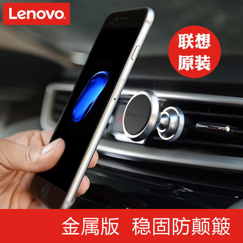 Lenovo's original mounted vehicle mobile phone holder car with magnetic magnetic attraction universal gravity mobile phone base navigation support