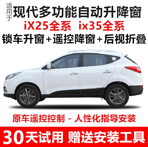 Suitable for Hyundai Ix25 Ix35 One-Touch Window Lifter, Automatic Window Closing Device, Glass Remote Control Window Lifter
