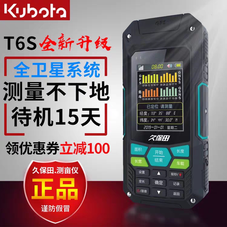 Kubaota Acre T6T8 T20 upgraded GPS high precision four star positioning area measurement instrument carried on hand