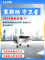 升级款粒金赛斯纳守卫者超大翼展长1.22米前三点 后三点 双发垂起