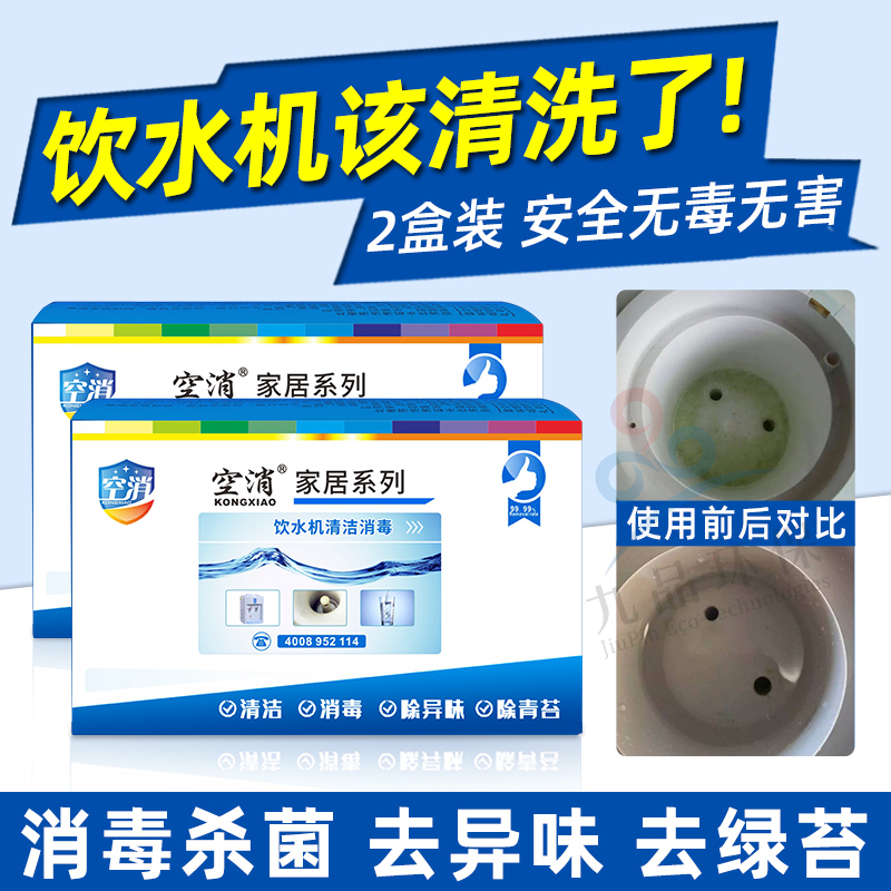 Water dispenser Clean disinfection sheet Bucket Detergent Disinfectant Foam Ingots To Green Moss Dewater Scale Powder Germicidal Home