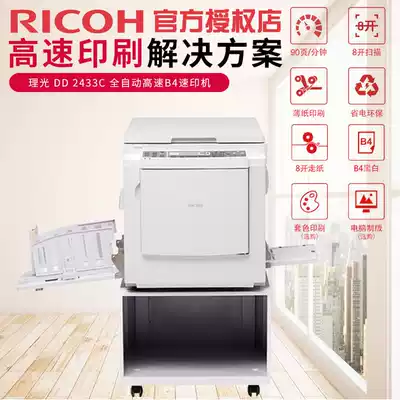 Ricoh (Ricoh)DD 3344C digital printing machine (host cover)