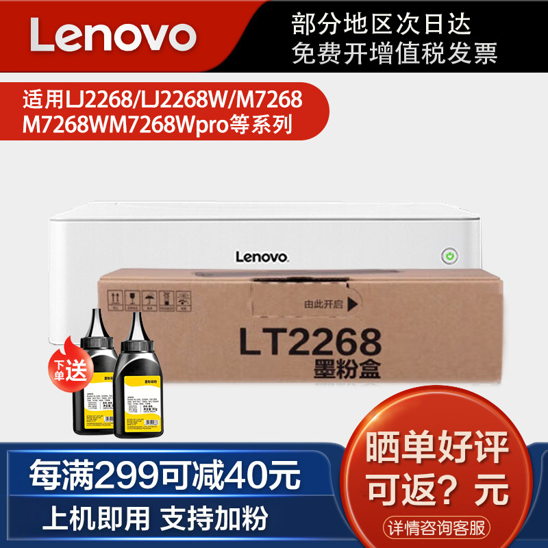 Suitable for Lenovo LT2268 powder box LJ2268 Lenovo printer toner cartridge M7208W Pro ink cartridge LJ2268W M7268W M7288 laser
