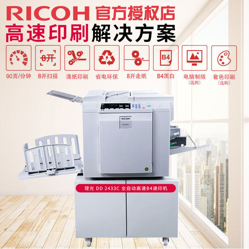 Rational Light DD 2433C Digital Printing Machine High Speed All-in-one Speed Printing Machine Oil Printing Machine Over 8 Open Paper School Student Homework Exam Paper Fast Plate BULK PRINT-Taobao