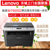Lenovo M7605d M7605DW automatic double-sided laser printer copy scanning three-in-one commercial office home business A4 black and white all-in-one machine