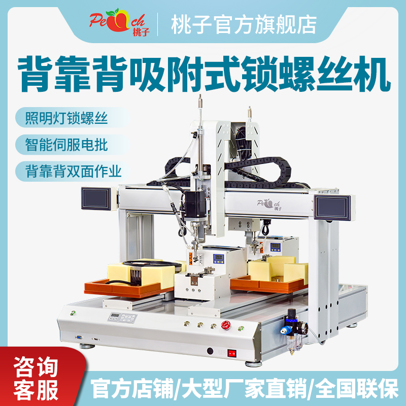 Peach Adsorption Type Double Platform Back-Back Lock Screw Machine Fully Automatic Screw God automatic screwing up screw machine