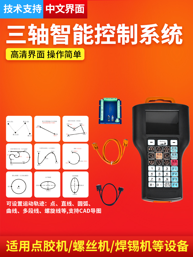 Automatic dispensing machine system controller Handheld tutorial design box Three-axis four-axis motion platform control system