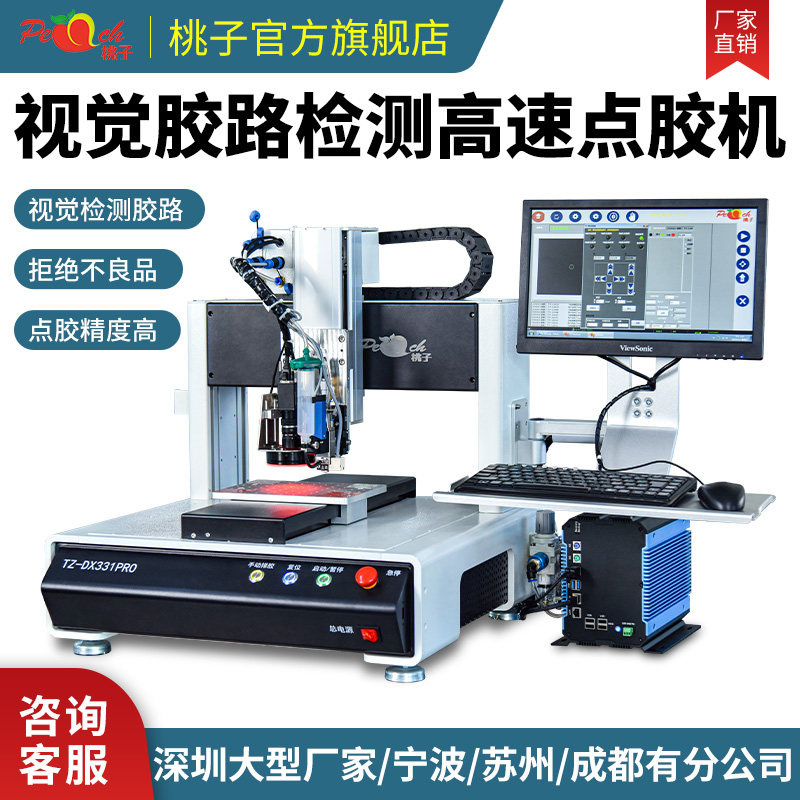 Peach ccd vision with glue road detection high-precision automatic jet dispensing machine desktop automatic glue machine