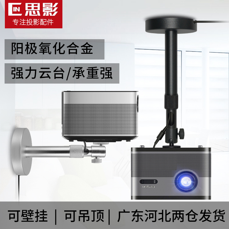 Contemshadow projector hanger wall-mounted bracket suitable for extreme Z6X Z6X H3S Z8X Z8X J10 G9 when F3 F3 D3X X3 X3 screen millet projection large eye orange X7M hanger