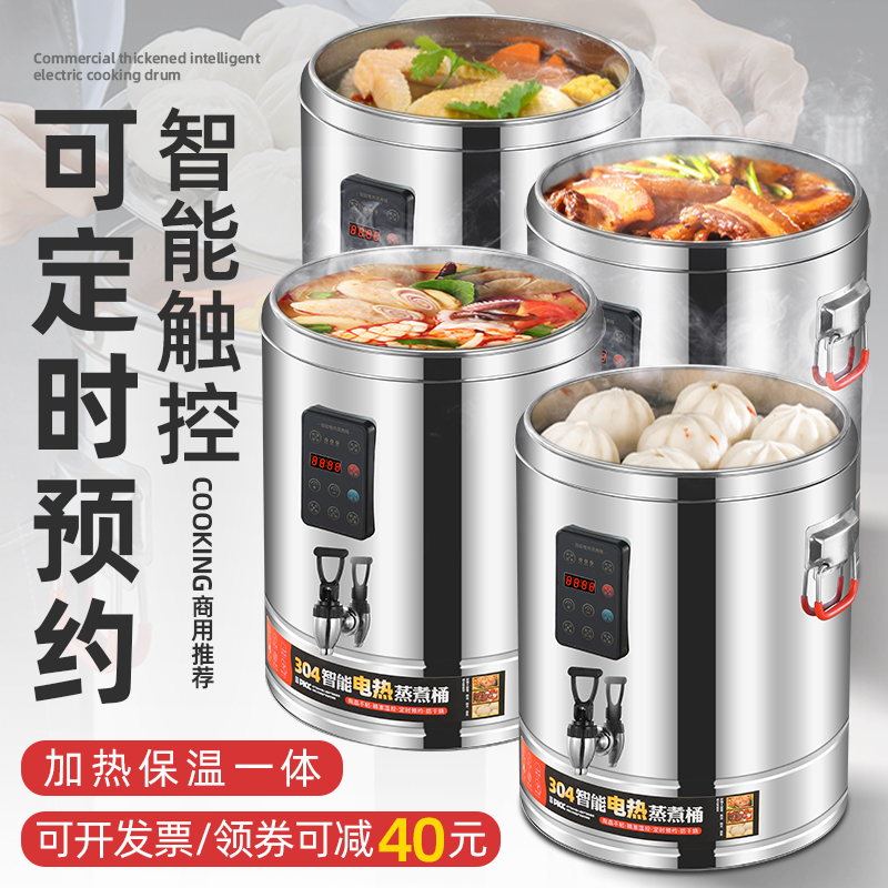 Electric insulation bucket stainless steel steaming bucket boiling bucket large capacity soup pot soup bucket commercial automatic heating can be reserved