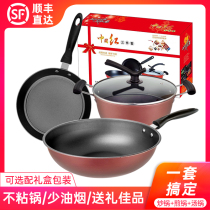 Jiajialai pot set Three-piece non-stick wok frying pan kitchenware Household wok gift induction cooker pot