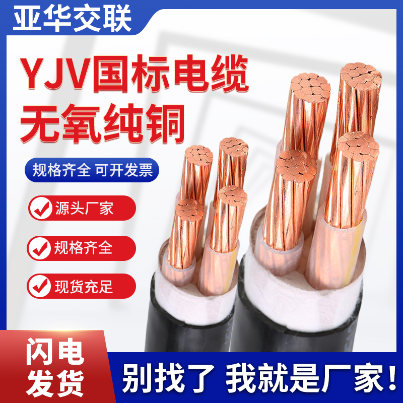 国家標準YJV銅芯ケーブル3/4/5芯x10/16/25/35平方三相4線エンジニアリング電力ケーブル