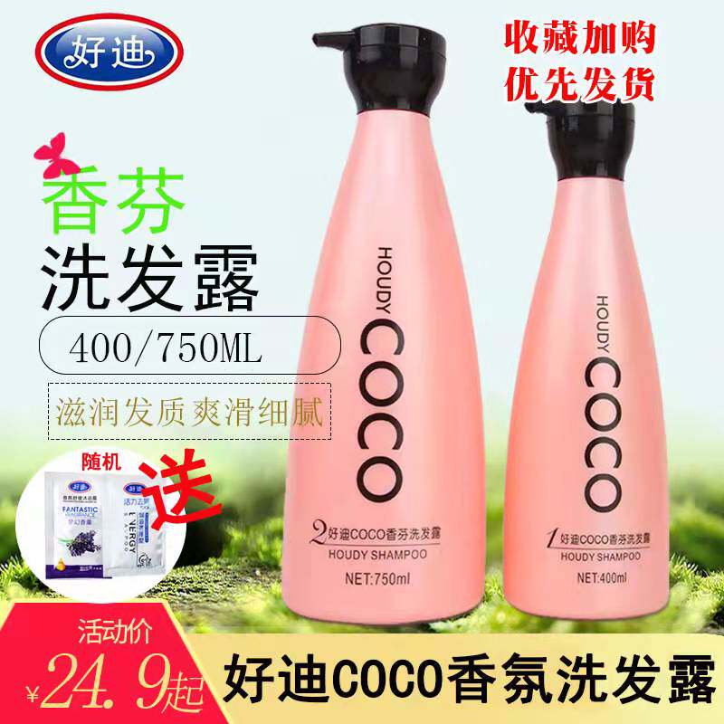 Haodi COCO Fragrance Shampoo Fragrance Lasting Strong Antidandruff Moisturizing Silky Baked Oil Moisturizing Moisturizing Gentle