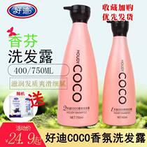Good DiCOCO Xiangfen shampoo with persistent powerful descuttings water Runway Oil moisturizing and nourishing and gentle