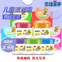 Frogs Prince Child nourishing cream Aloe Vera Strawberry Lemon Honey Protective Nourishment Water Tender And Easy To Absorb