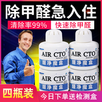 Formaldehyde scavenger removal of formaldehyde net new home household strong purification artifact non-photocatalyst Magic Box