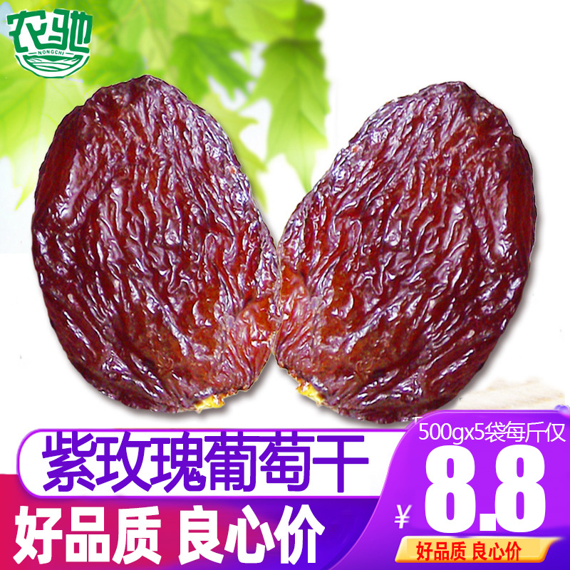 New goods Xinjiang specialty purple rose raisin Turpan raisin 500gx2 pick dried seedless no wash