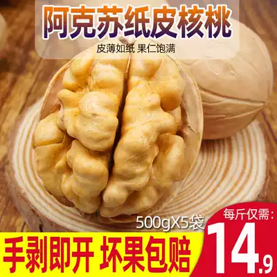 Xinjiang Aksu paper walnut 500g non-bulk 5kg fresh thin shell thin skin pregnant woman nuts warm 185