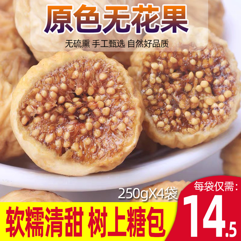 New Xinjiang specialty Atush dried figs 250g No added pregnant women office snacks dried fruits