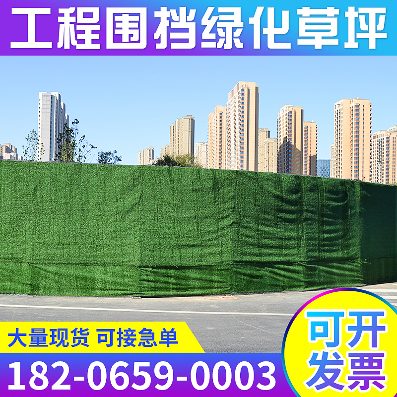 Construction Site Sports Turf Green Wall Municipal Engineering Exterior Wall Barrier Simulation Back Glued Lawn Net Fake Lawn