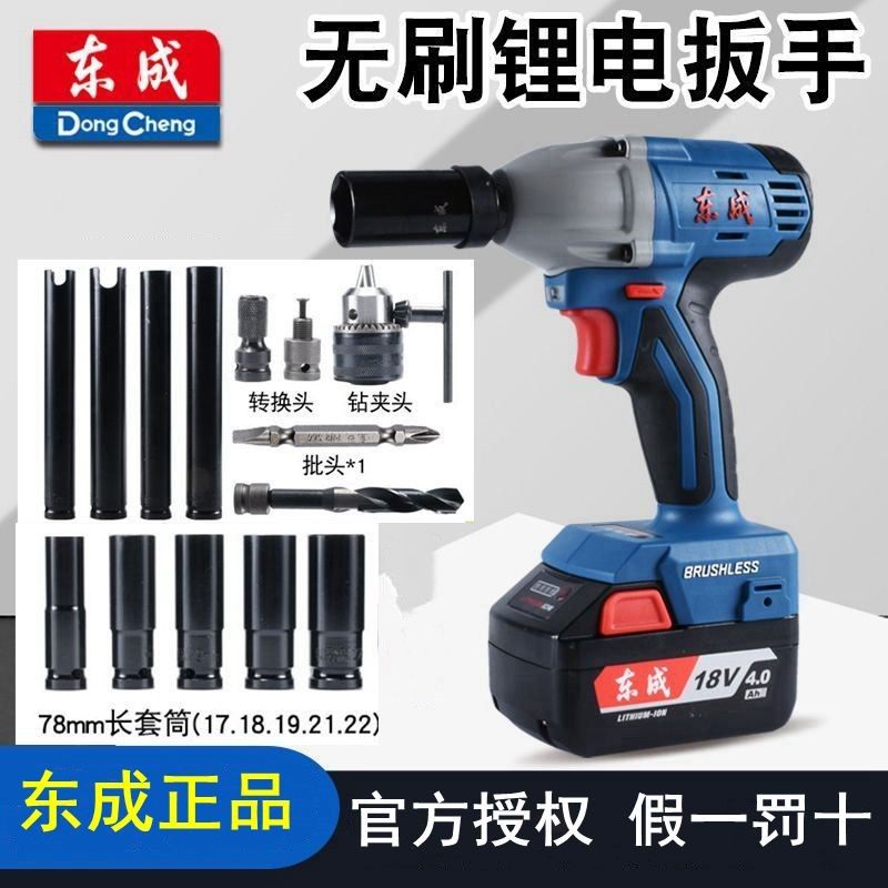 Special brushless lithium electric pneumatic wrench sleeve tool for East Chengdu rechargeable electric screwdrivers DCPB298B frame sub-work