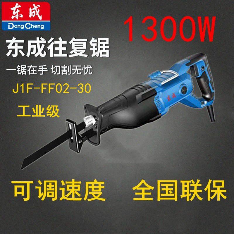 Dongcheng reciprocating saw J1F-FF-30 plug-in electric cutting saw 220V sabre saw steel pipe plastic cable saw