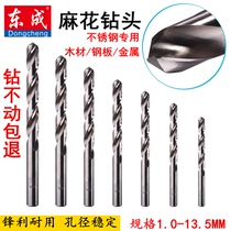 Dongcheng twist drill bit stainless steel special drill bit high speed steel straight shank drill bit metal steel plate drill bit Dongcheng