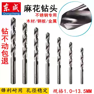 Dongcheng twist drill bit stainless steel special drill high speed net straight handle drill bit metal steel plate drill bit Dongcheng