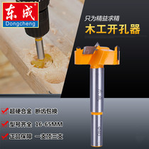 Dongcheng woodworking hole opener plastic gypsum board keyhole round hole accurate positioning wood reamer alloy drill bit