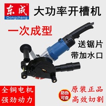 Dongcheng slotting machine FF02-150 one-time forming double knife multi-knife dust-free water and electricity installation Wall Dongcheng slotting machine