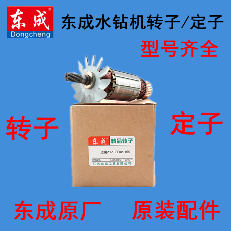 Dongcheng Drilling Machine Z1Z-FF-90 110 160 180 190 200 250 Rotor Stator Original Accessories