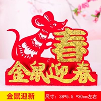 Золотая крыса приветствует новую