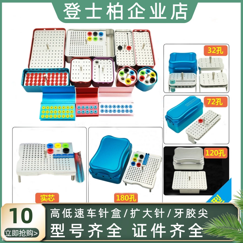 180孔高速车针 扩大针 牙胶尖 牙科三用消毒盒带测量尺 高温消毒