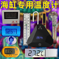 Zhongke century aquarium sea tank thermometer crutch stick glass plastic probe sucker liquid crystal seawater silverfish digital display