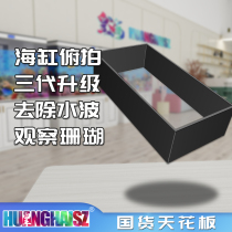 Huanghai Overhead Shooting Box] Aquarium Sea Fish Tank Coral Water Surface Observation Mirror Shooting Acrylic Wave Dissipation Photography Photo Yellow
