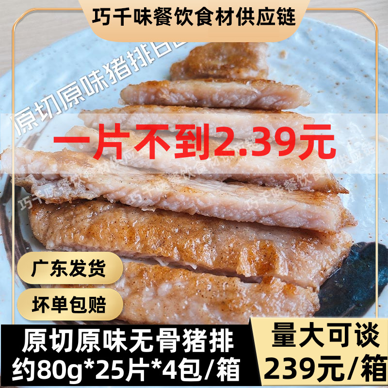 Original cut original flavor pork choreline about 80g25 slices fresh original cut pork cheaters fresh medium-Western-meal snack food take-away ingredients