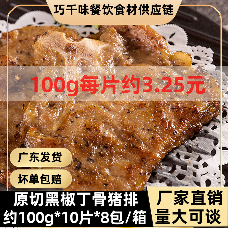 Black Pretzels Tinbone T Bone Pig Pork Ribs Frozen With Bone T Bony Pork Pickled Rice Large Row Fast Food Lunchtime 10 pieces Dewee