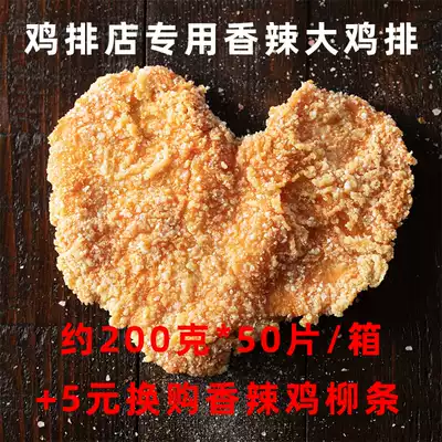Spicy Treasure Island big chicken chops about 200g50 pieces of semi-finished frozen chicken chop rice fried heart-shaped chicken breast commercial