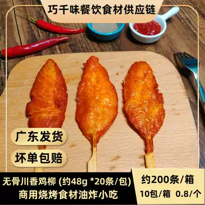 Chuanxiang chicken fillet bone and meat connected about 48g200 skewers large commercial barbecue ingredients fried snacks frozen semi-finished products