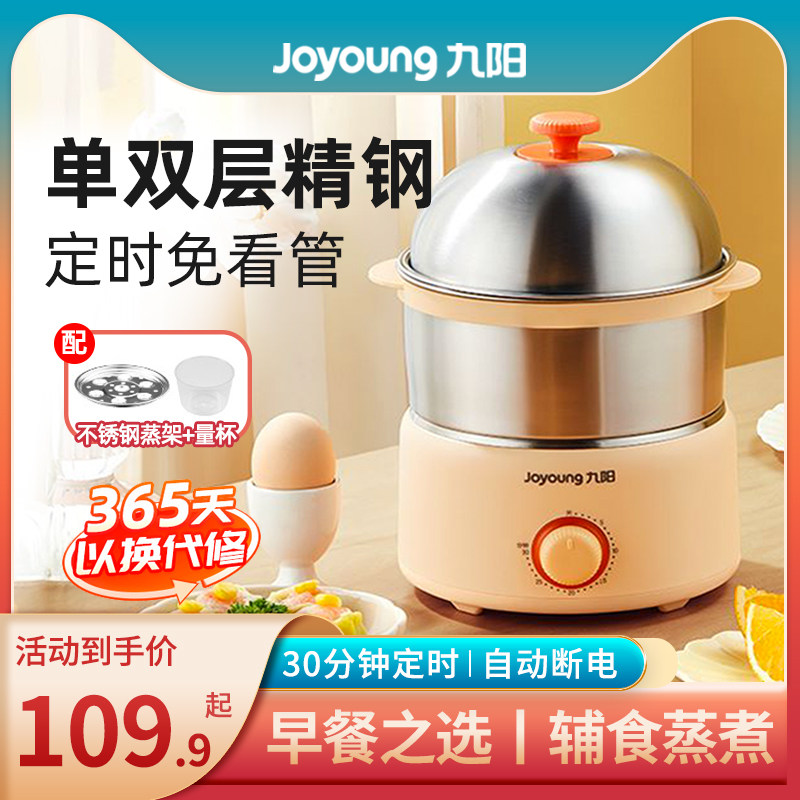 Jiuyang Boiled Egg MULTIFUNCTION AUTOMATIC POWER-OFF STEAM EGG MACHINE FOR HOME SMALL STAINLESS STEEL BABY BREAKFAST EGGS GOD-WARE