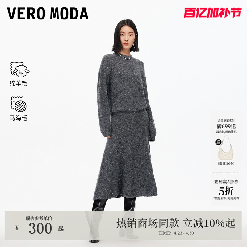 Vero Moda Suit 2026 Spring and Summer Healing Velvet Feel Wool and Mohair Skirt Sweater 325324021