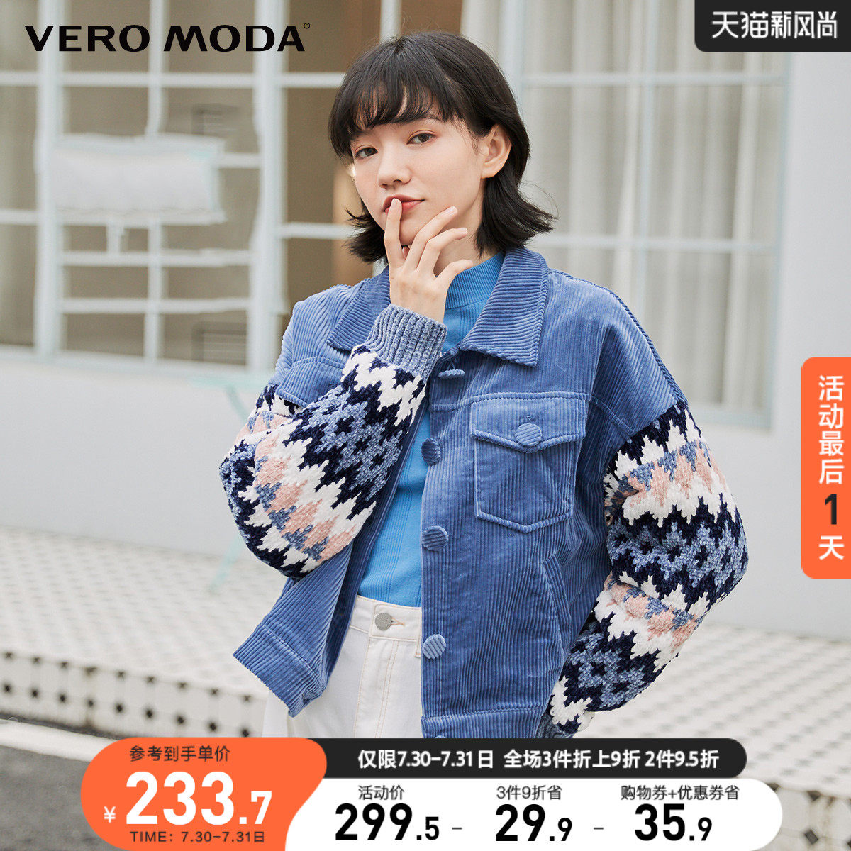 Vero Moda 2021 spring and summer new retro style corduroy stitching jacket jacket) 321117001