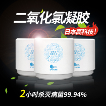 Home Air Disinfection Germicidal Chlorine Dioxide Purification Except Taste Japan Slow Release Antivirus Gel Removing Formaldehyde
