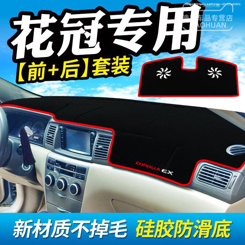 13 14 15 16-year model is applicable to the new Corolla dashboard center console front sunshade sunscreen sunscreen light shield