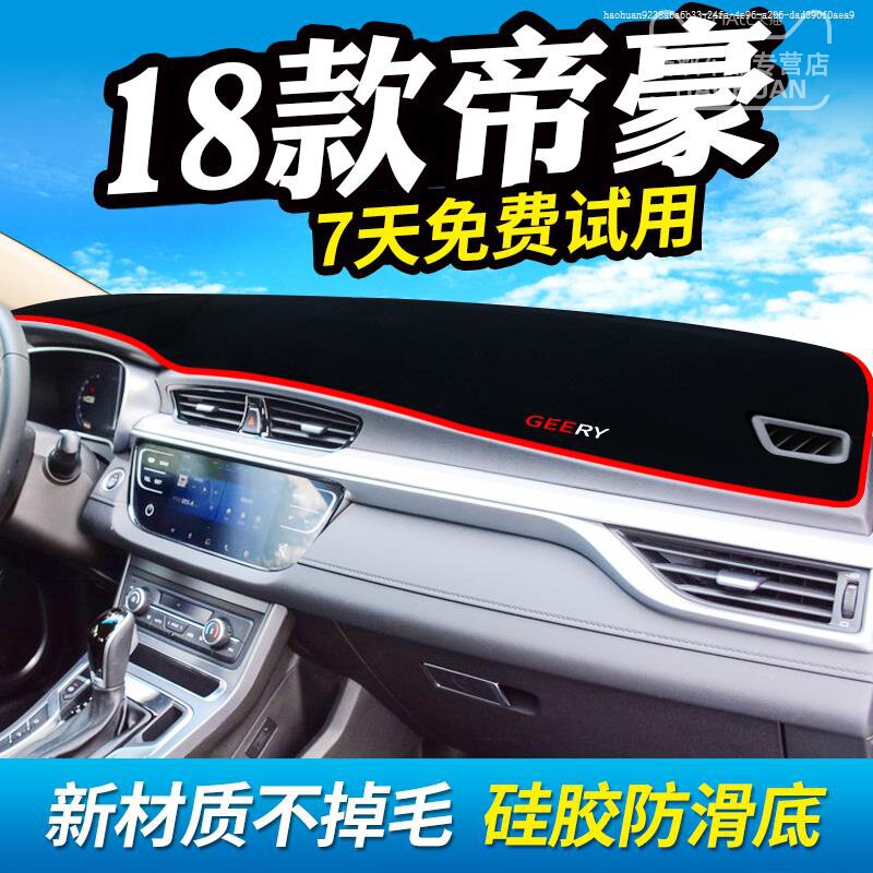 Suitable for 2018 applicable imperil GL photophobic mat of control meter shading heat insulation front window sunscreen cushion decoration