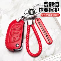 Dongfeng Citroen car key set C5 Tianyi C6 cloud Yi C4 AIRCROSS modified C4L accessories car key case