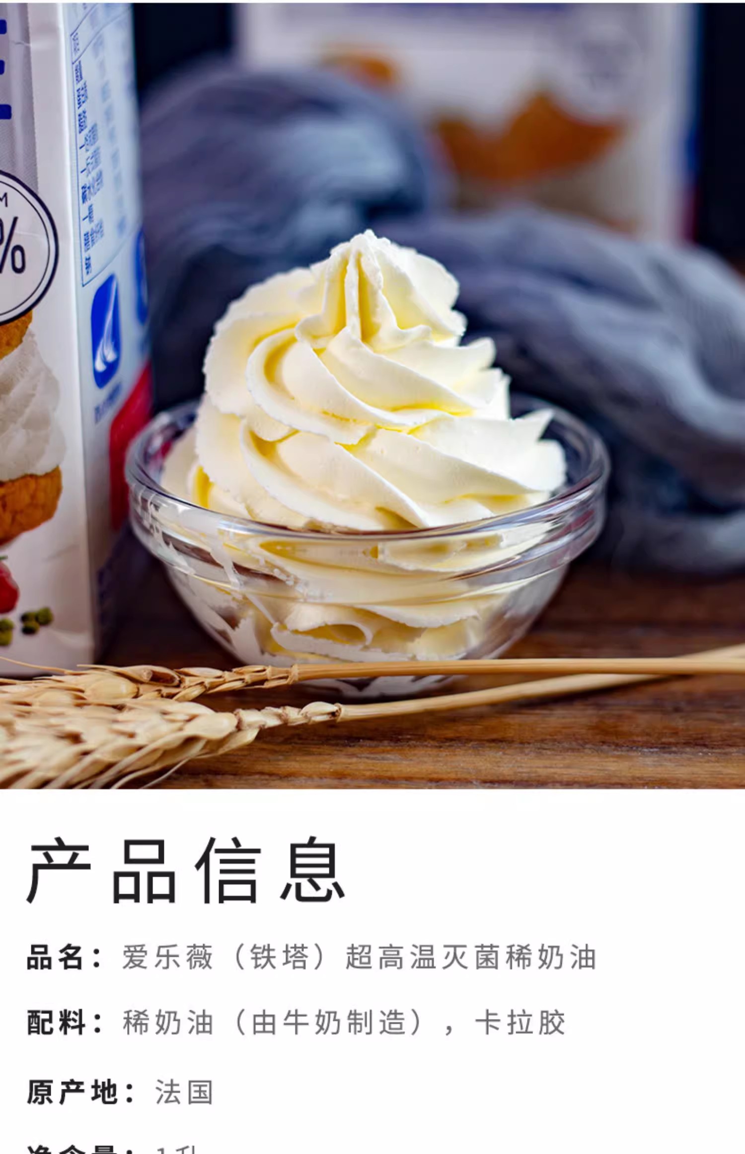 安享好物 安享B级奶油-爱乐薇超高温 灭菌稀奶油