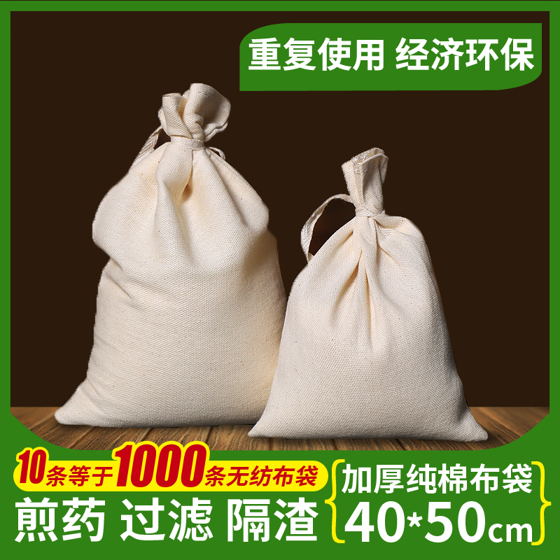 10 decoction machine Cotton gauze decoction bag packaging slag bag boiling medicine bag Filter bag Traditional Chinese medicine bag 40*50cm