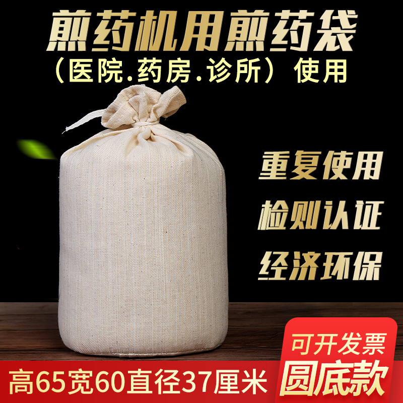 2 Strips of herbal medicine Decoctions of Decocted Bags of Decocted Bags Linen Bag linen Decocted Bags of Herbal Medicine Bags filter Traditional Chinese Medicine Bag 65 * 60cm-Taobao