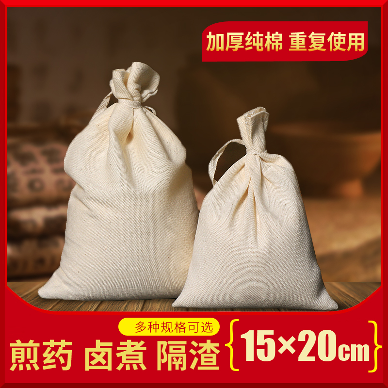 10 pieces of 15*20 thickened pure cotton yarn line soup bag filter bag decoction bag slag separation traditional Chinese medicine bag halogen material medicine bag